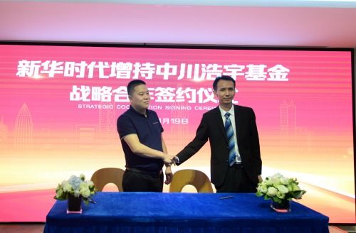 聚力共贏 新華時(shí)代與中網(wǎng)浩宇基金戰(zhàn)略合作簽約儀式圓滿落幕