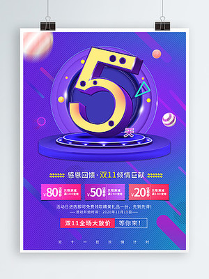 倒計(jì)時(shí)海報(bào)設(shè)計(jì)免費(fèi)下載與數(shù)字廣告視覺創(chuàng)意——探索千圖網(wǎng)海報(bào)大全第22頁的靈感寶庫